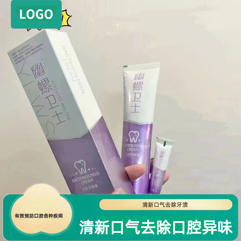 正品幽螺卫士牙膏口腔牙膏口气清新去黄去口臭去牙渍学生男女通用