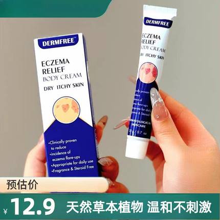 DERMFREE湿 疹膏皮肤湿痒膏快速疹闷热红痒湿痒膏护理乳膏发男女
