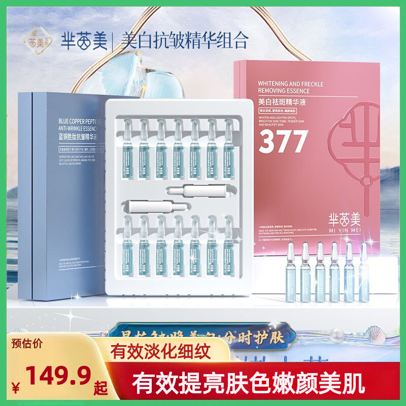 芈茵美安精华液专利成分进口原料