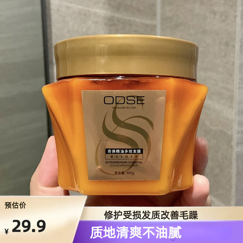 温和柔顺滋润保湿奇焕精油ODSE