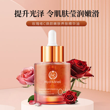 Nya karlek玫瑰维C焕光嫩亮养肤精华油干皮补水保湿面部以油养肤