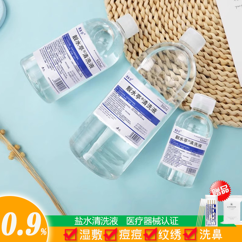 生理盐水医用儿童成人温和湿敷海盐水敷脸纹绣氯化钠冷却冲洗漱口