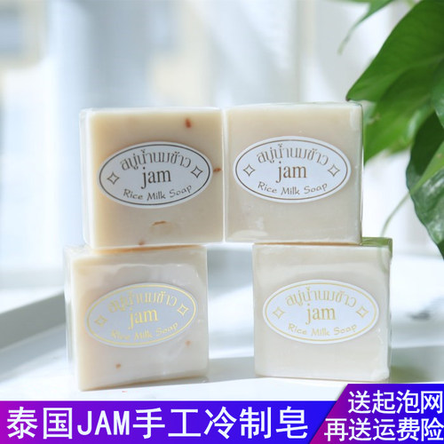 泰国jam大米皂手工皂植物精油皂