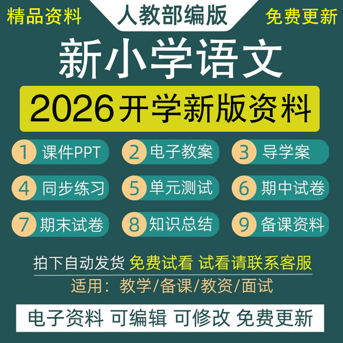 小学语文老师都在购买的备课资料