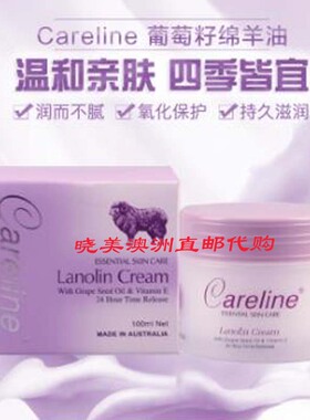 澳洲Careline 柯蓝葡萄籽保湿滋养霜绵羊油面霜100ml