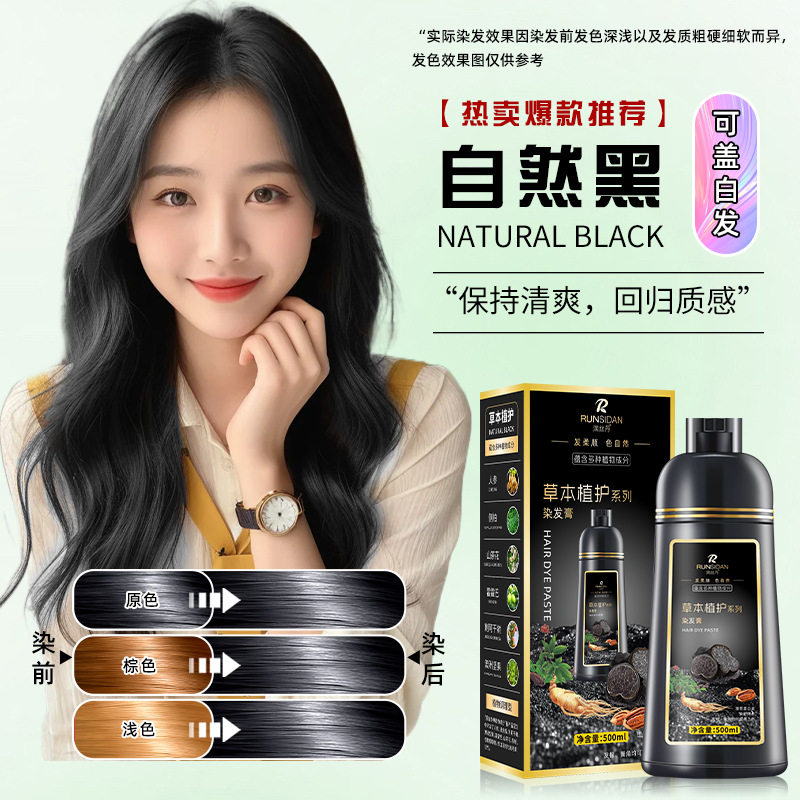 润丝丹一支黑在家产品染发剂