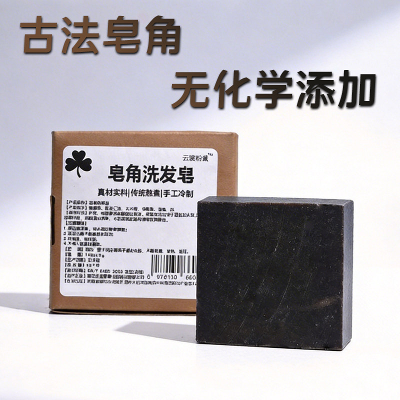皂角洗发皂洗头男士女士中药去油去屑控油天然香皂药皂肥皂老国货