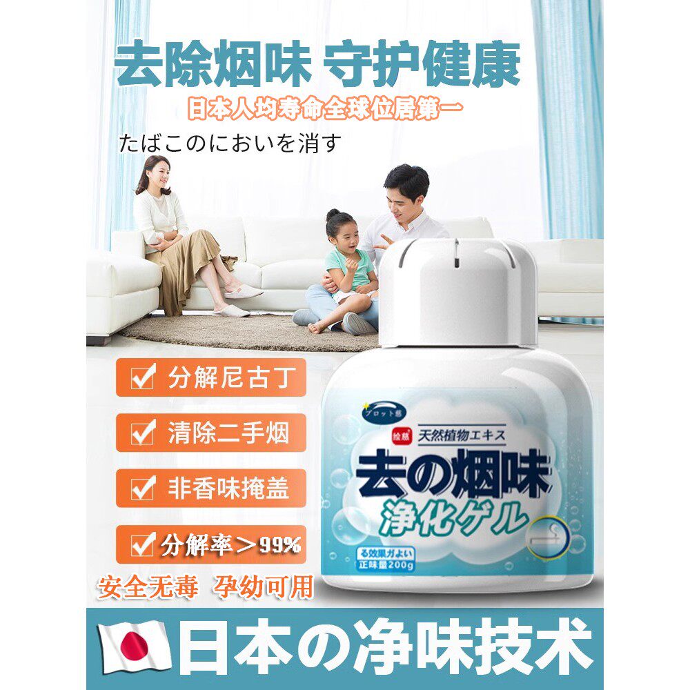日本去除烟味神器室内房间空气净化器二手烟办公室车内去烟味异味