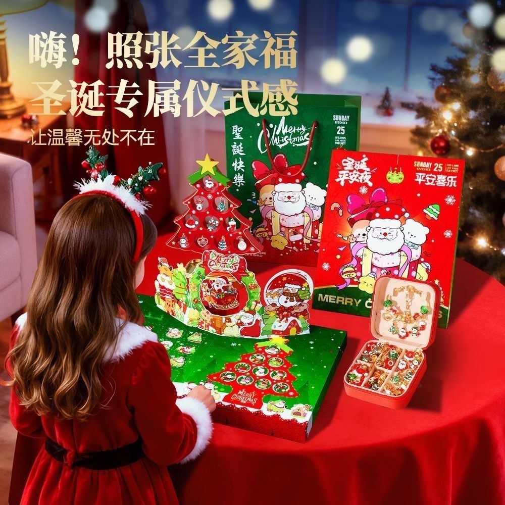 圣诞节礼物戳戳乐礼盒手链女儿盲盒洞洞乐玩具女孩子文创