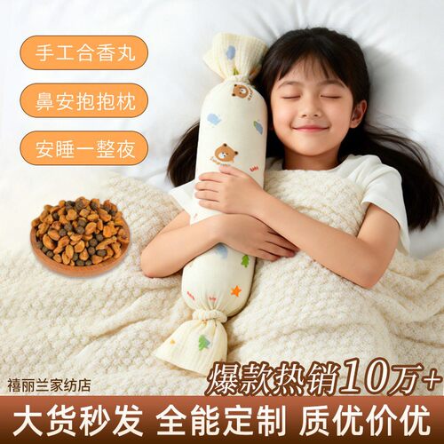 合香枕深睡眠枕头草本香丸决明子侧睡长条抱枕合香枕头孩子H782