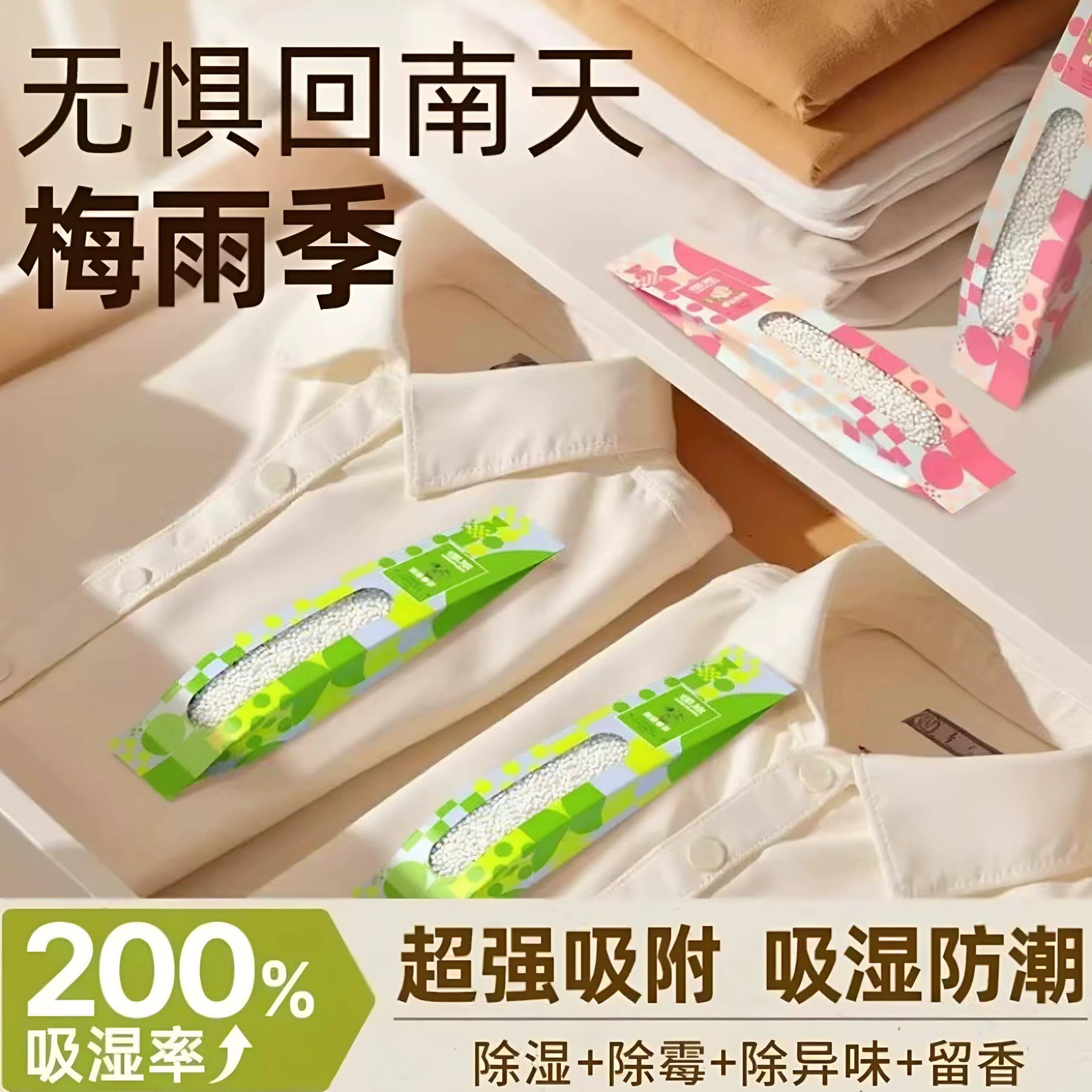 回南天除湿袋房间衣柜防霉家用回南天除湿防潮神器居家好物H820