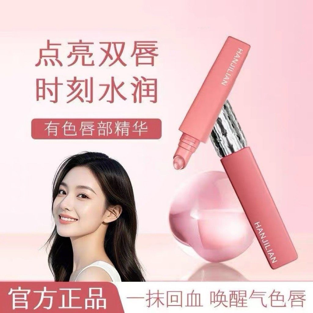 【下单立减50】百搭素颜神器有色唇部精华滋润提亮肤色自然