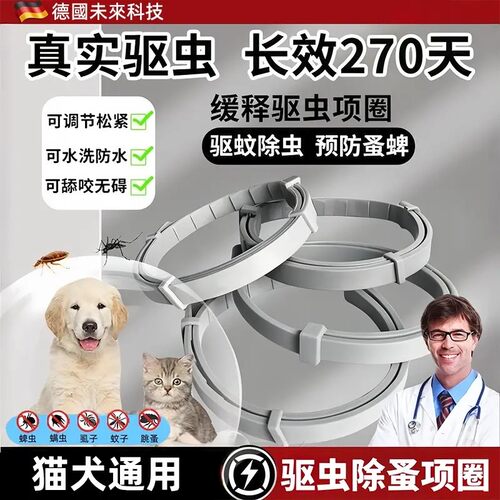 宠物猫狗驱虫草本项圈驱蚊除跳蚤防蜱虫夏季驱蚊可调节脖圈宠物jh