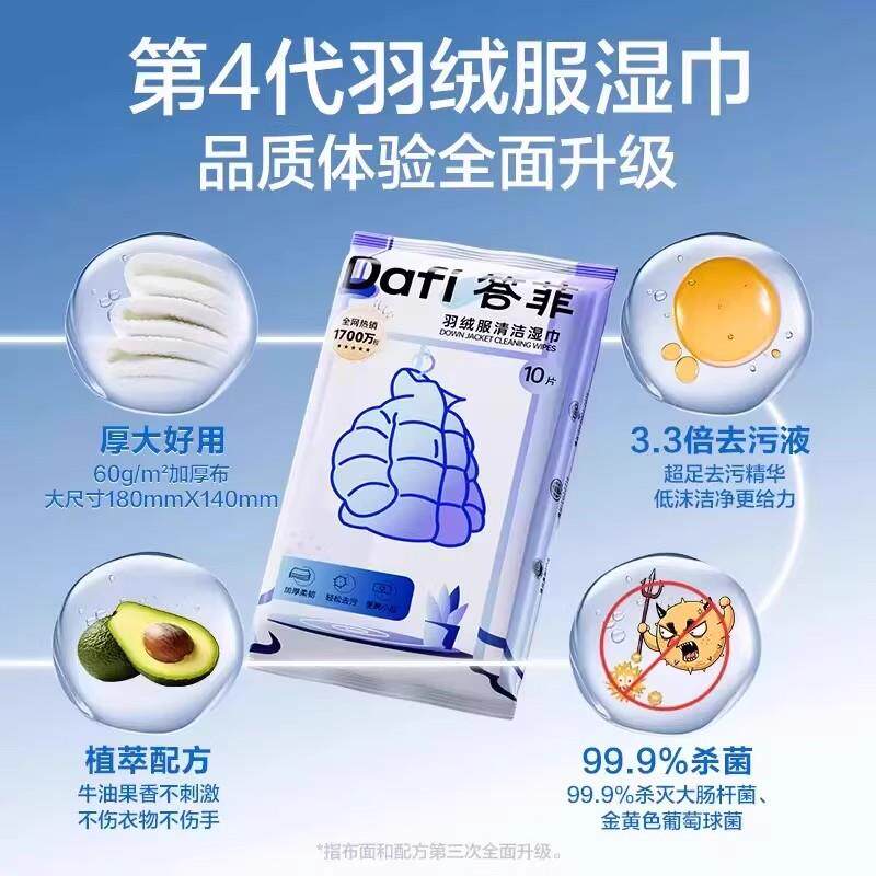 【下单立减50】答菲羽绒服清洁湿巾免水洗去污衣物小白鞋去渍bz