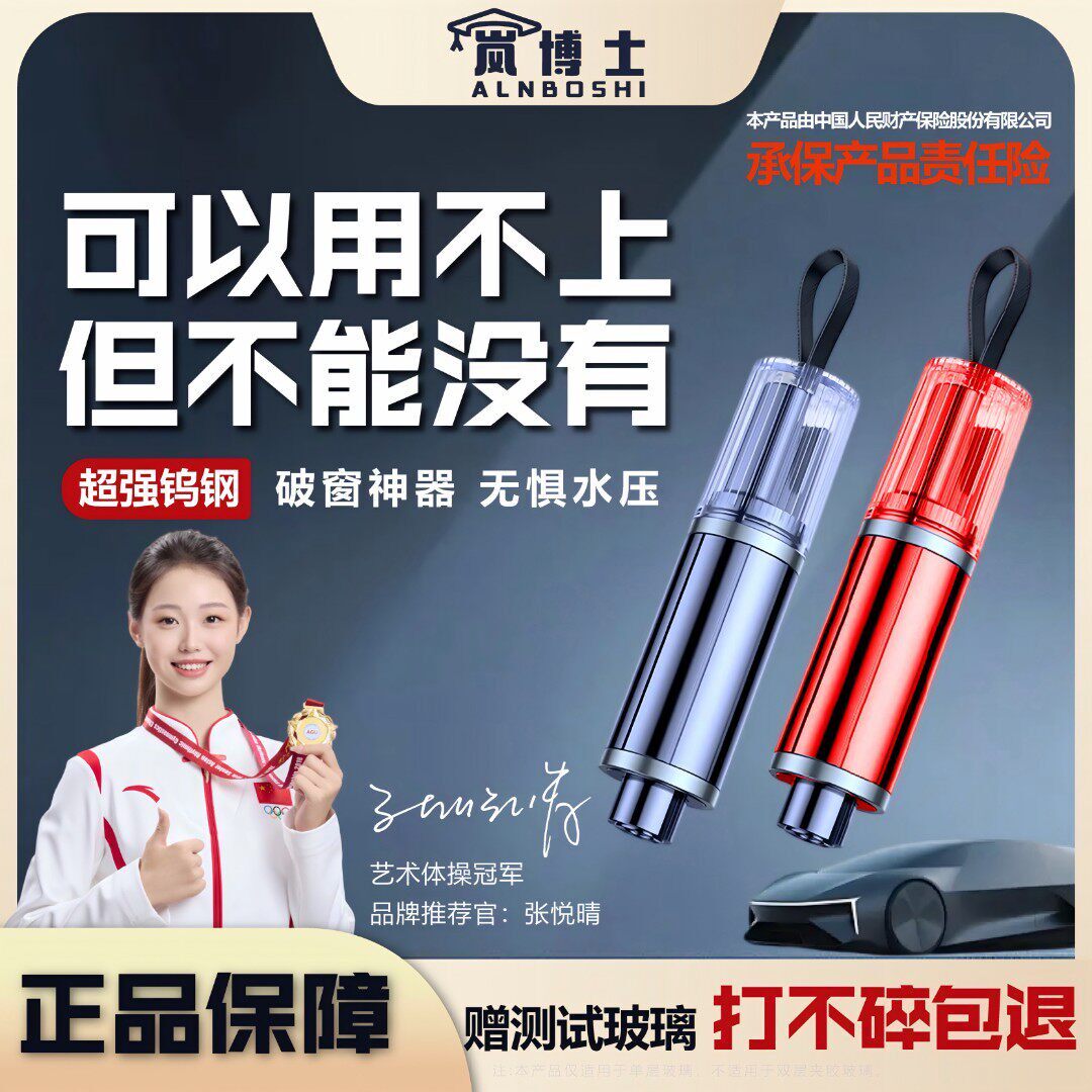 【冠军代言】岚博士破窗器车载应急多用撞针玻璃逃生锤w
