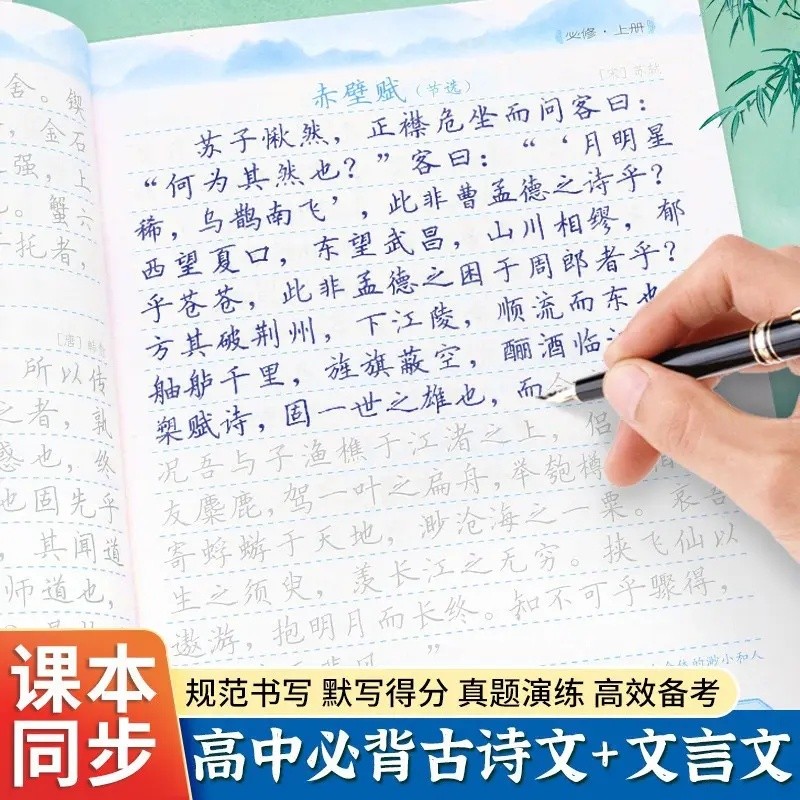 高中古诗文文言文练字帖楷书练字高中72篇古诗词高中生练字帖HP