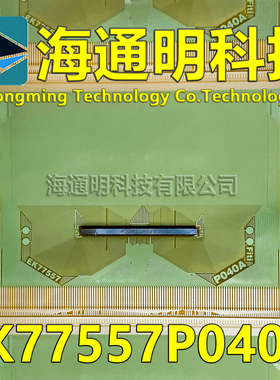 原型号EK77557P040A 全新卷料 液晶COF驱动TAB模块 原装直拍