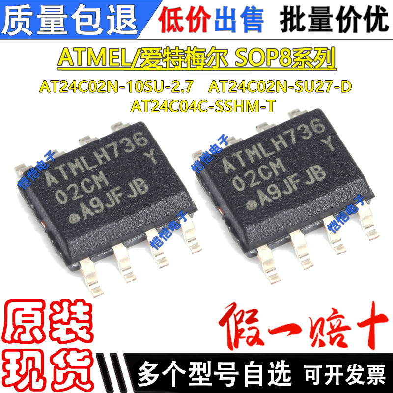 AT24C02N-10SU-2.7 AT24C02N-SU27-D AT24C04C-SSHM-T 芯片SOP8