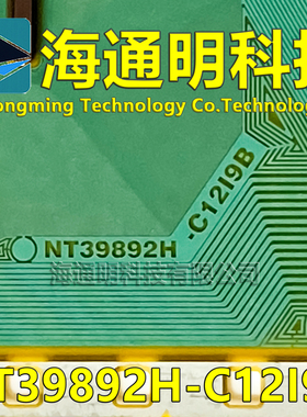 原型号NT39892H-C12I9B 全新卷料 液晶COF驱动TAB模块 原装直拍