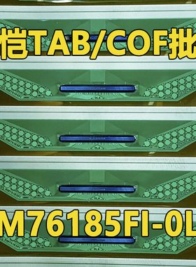 原型号RM76185FI-0LA OLA 全新卷料 液晶COF驱动TAB模块 原装直拍