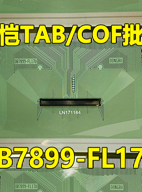 原型号DONGBU DB7899-FL17U 全新卷料 现货液晶COF驱动TAB模块