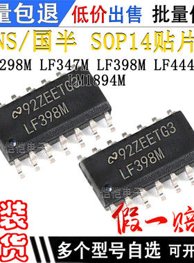 LF298M LF347M LF398M LF444CM LM1894M SOP14全新原装芯片贴片