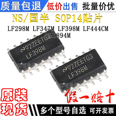 LF298M LF347M LF398M LF444CM LM1894M SOP14全新原装芯片贴片