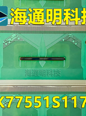 原型号EK77551S117A 全新卷料 液晶COF驱动TAB模块 原装直拍