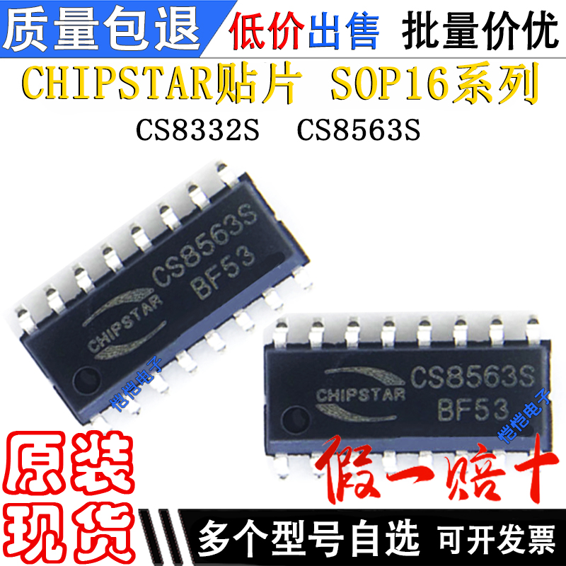 CS8332S CS8563S SOP16贴片 现货 全新原装 芯片