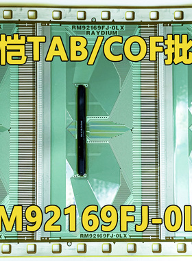 RM92169FJ-OLX 全新卷料 液晶COF驱动TAB模块 原装直拍