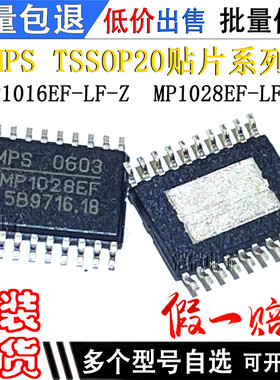 MP1016EF-LF-Z MP1028EF-LF-Z TSSOP20贴片 现货全新原装芯片