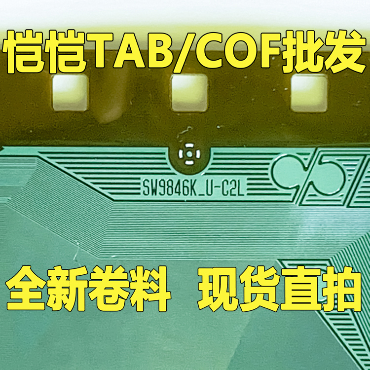 SW9846K-U-C2L全新卷料COFTAB
