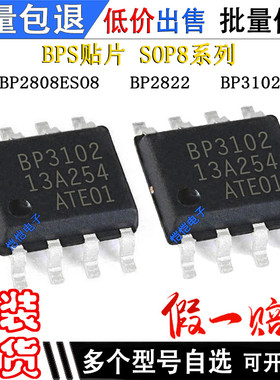 BP2808ESO8 BP2822 BP3102 SOP8贴片全新原装芯片