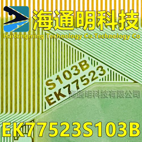 EK77523S103B全新卷料+切片