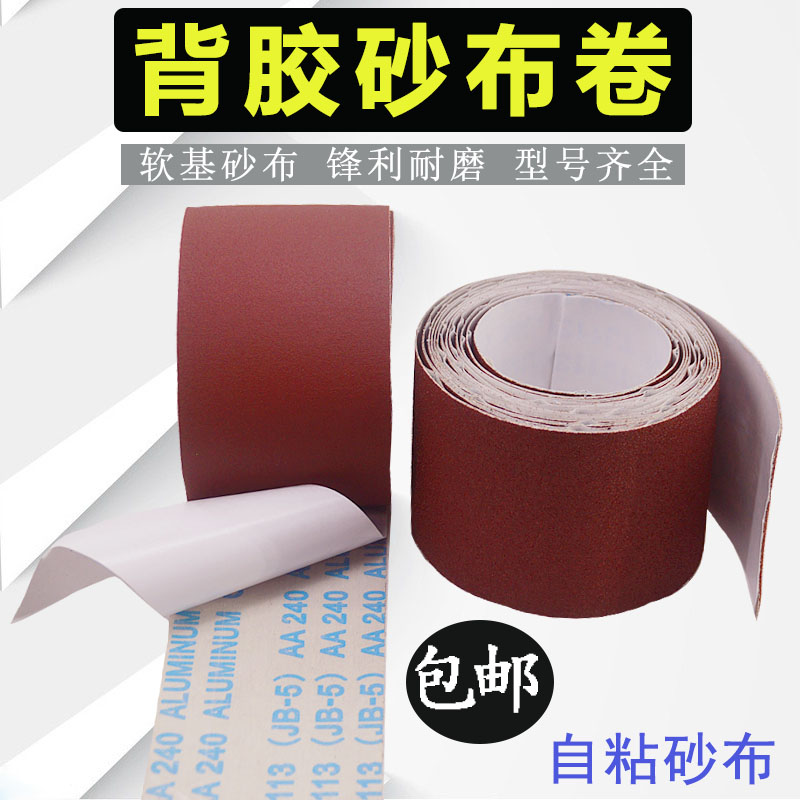 JB-5背胶砂纸卷砂布卷