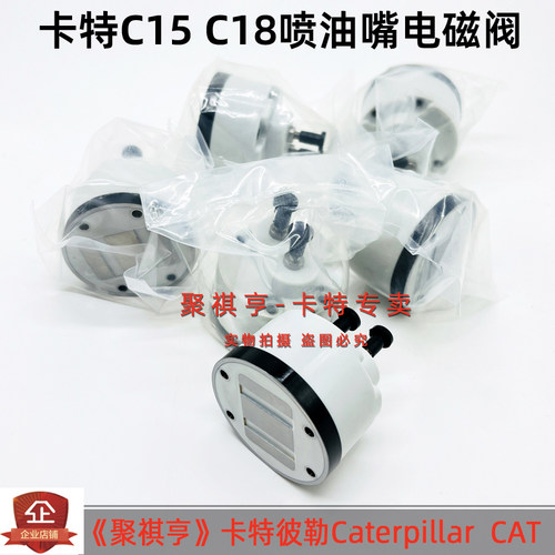 卡特挖掘机E345D 349D C15 C18发动机喷油嘴电磁阀 喷油器喷射器