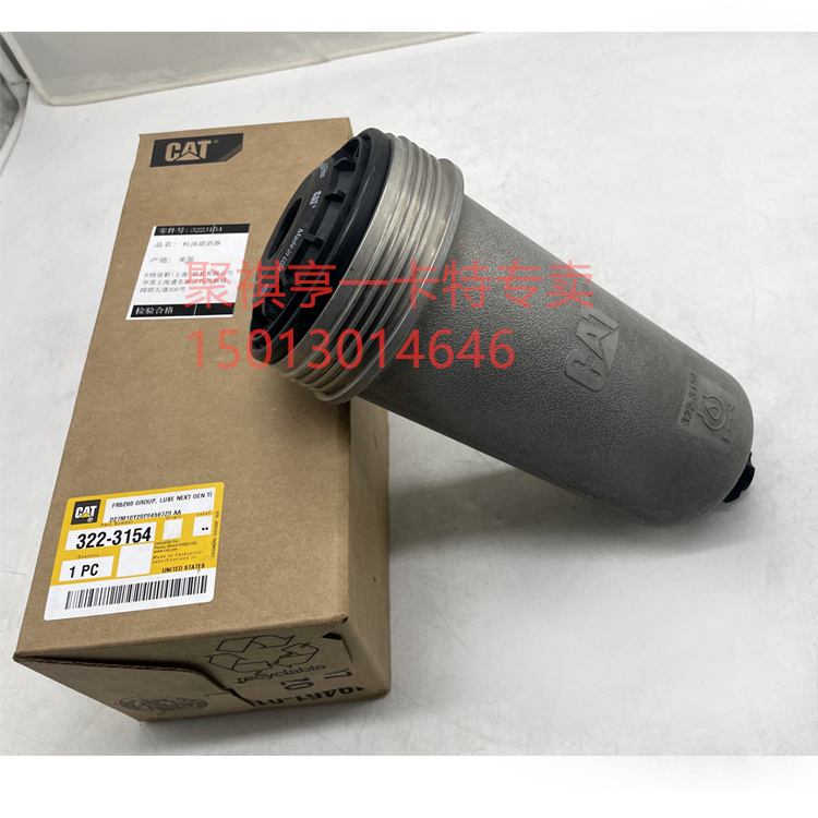 原厂卡特323D2 326D2 320F 313 336GC 329E机油滤芯外壳 322-3154