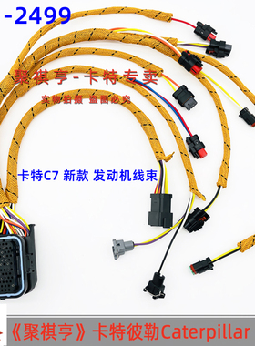 381-2499 挖掘机卡特E324D/325D/329D C7发动机线束 新款 耐高温