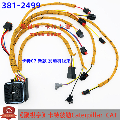381-2499 挖掘机卡特E324D/325D/329D C7发动机线束 新款 耐高温