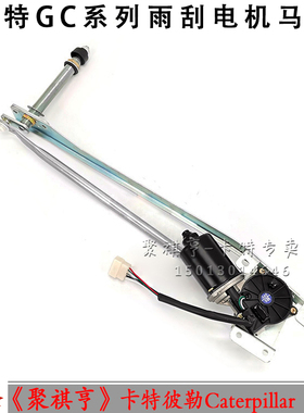 卡特挖掘机配件320D2GC/323/330/336/349GC雨刮电机总成支架片臂