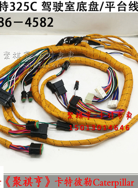 186-4582挖机配件卡特325C 驾驶室平台线束186－4582底盘线束