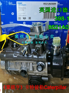 398-1498 帕金斯C7.1高压油泵 卡特320D2柴油泵9521A030H 德尔福