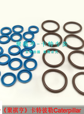 挖掘机CAT卡特E312BC 320D 325D 336D 349CD手柄子弹头油封O 型圈