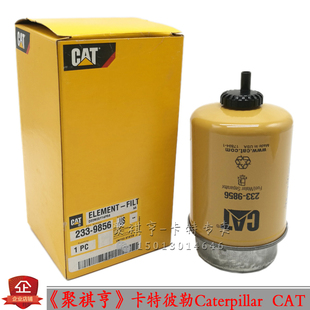 原装卡特305.5E/E2/306E/E2/307E/E2柴油滤芯油水分离器233-9856