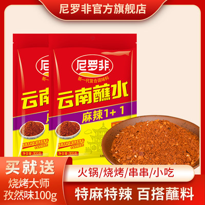 尼罗非麻辣1+1特麻特辣辣椒面