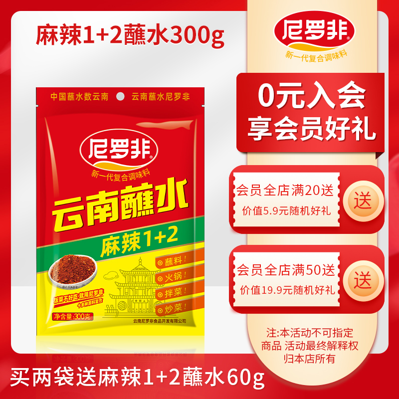 尼罗非300g云南特产沾水干碟蘸料