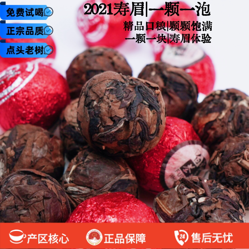 正宗福鼎白茶2021年点头高山古树寿眉茶球龙珠手工沱茶口粮茶