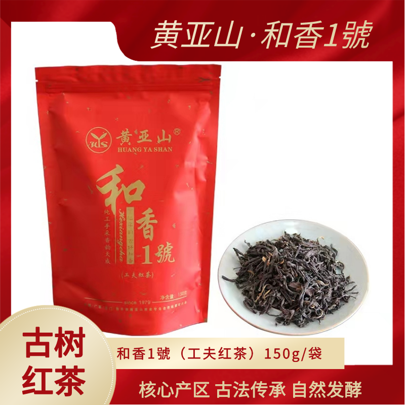 五邑特产 恩平特色 古树红茶 养胃红茶 黄亚山和香1號 袋装150g