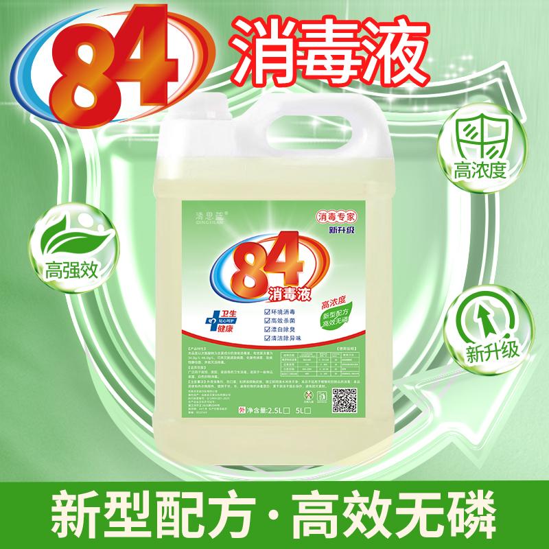 消毒液高浓度强效大桶装十斤装