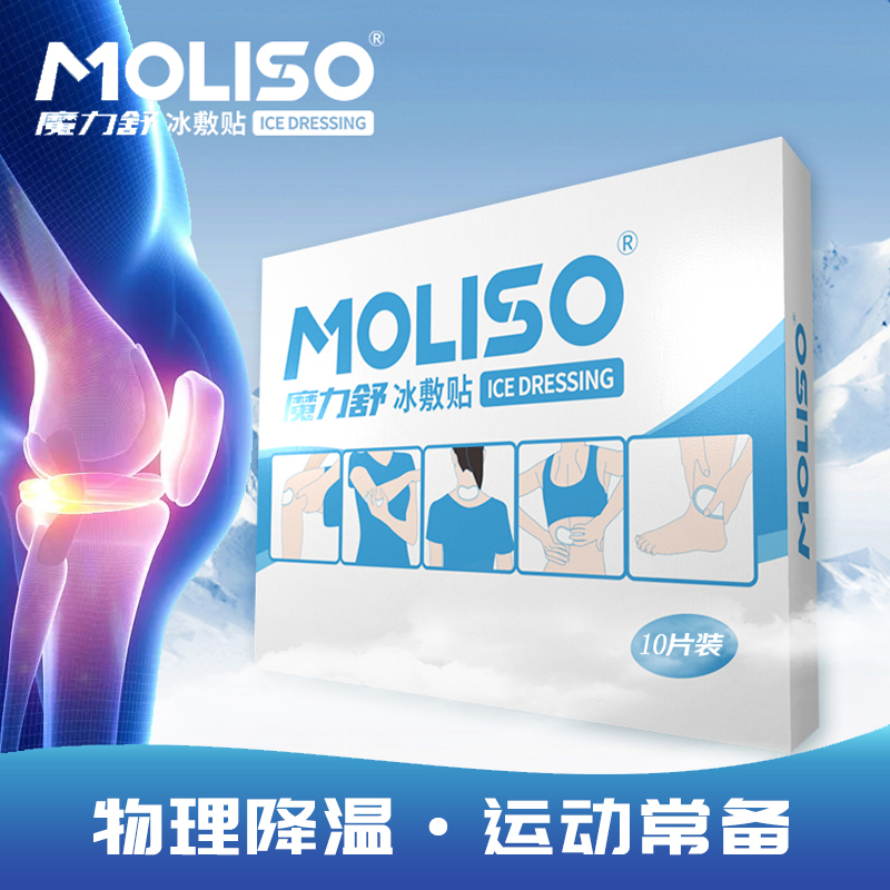 moliso魔力舒膝盖营养损伤修复